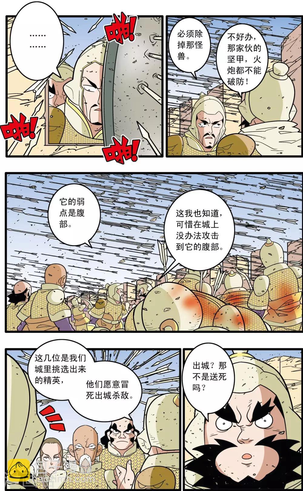 第183话 攻防战略-第186话