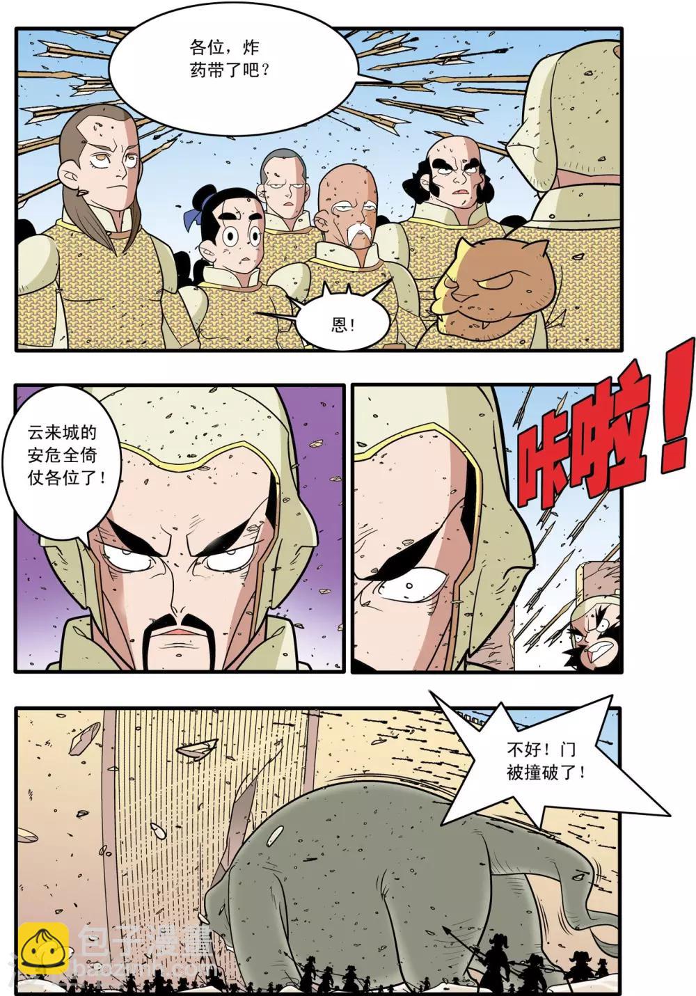 第183话 攻防战略-第186话