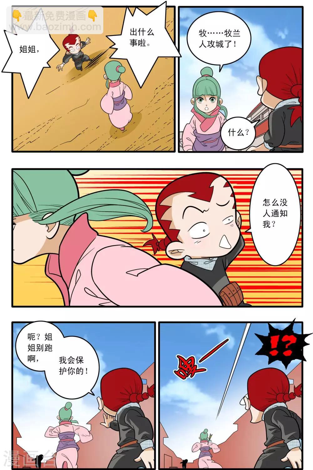 第183话 攻防战略-第186话