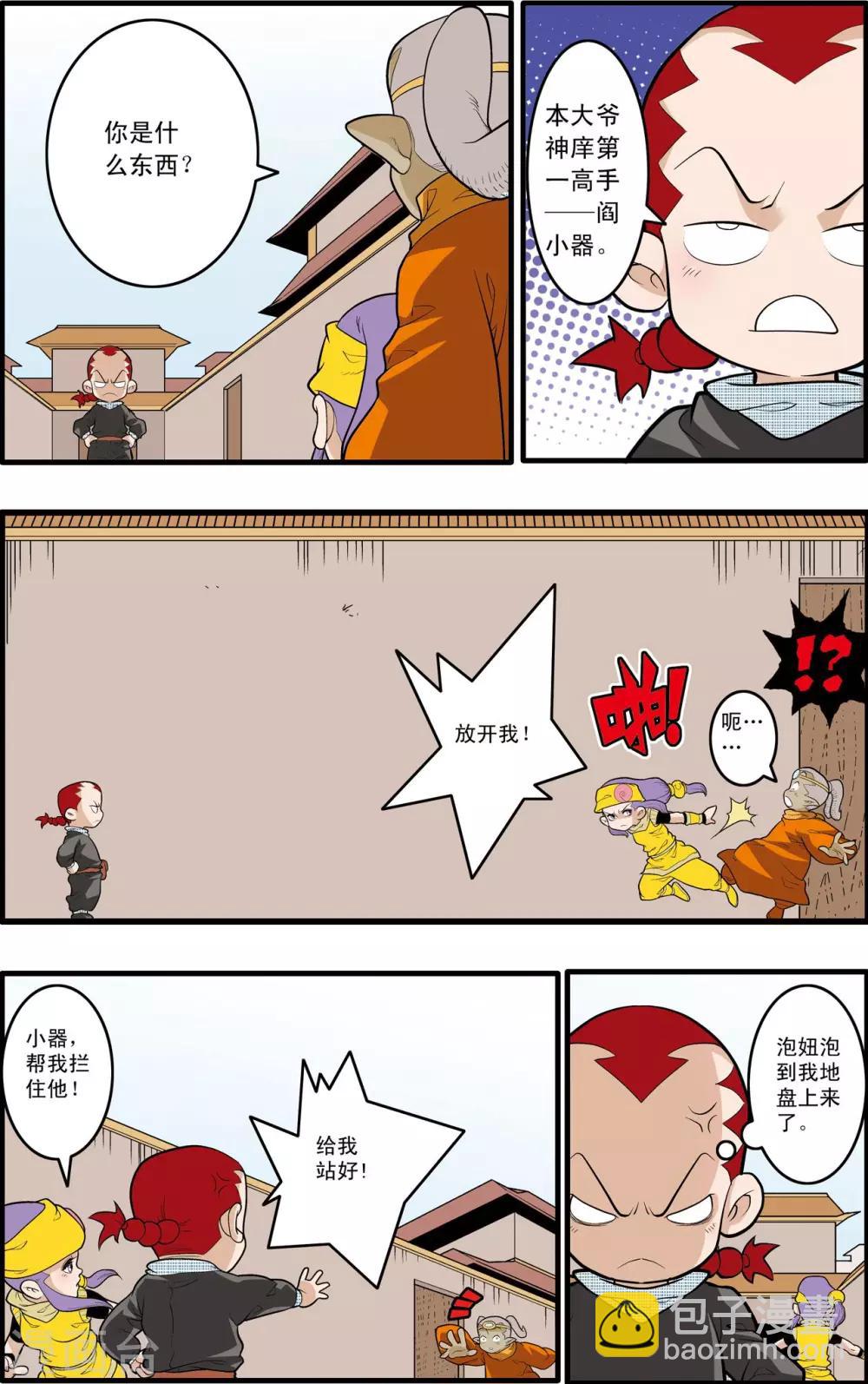 第185话 城中的战斗-第188话