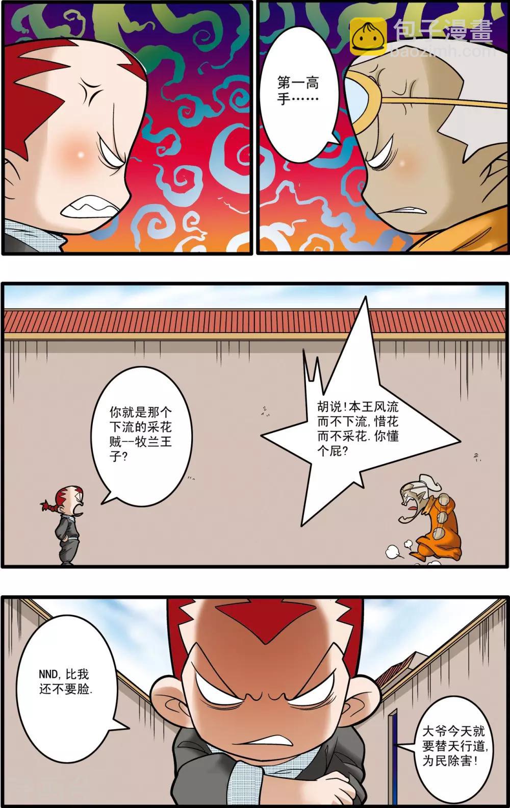 第185话 城中的战斗-第188话