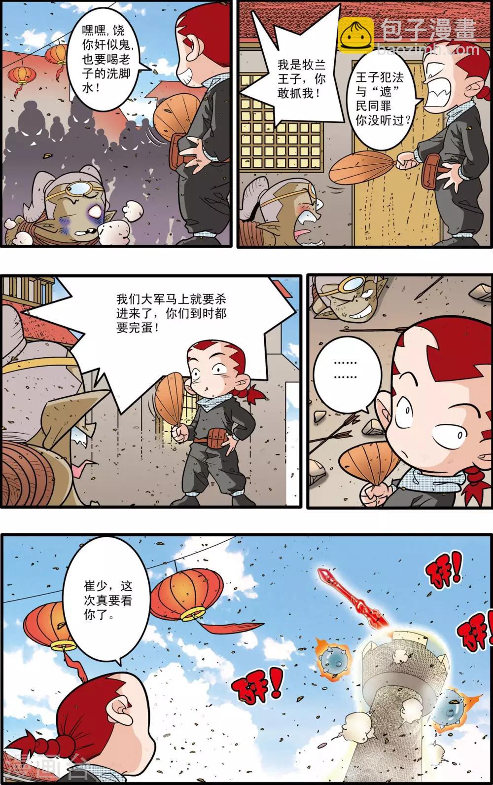第185话 城中的战斗-第188话