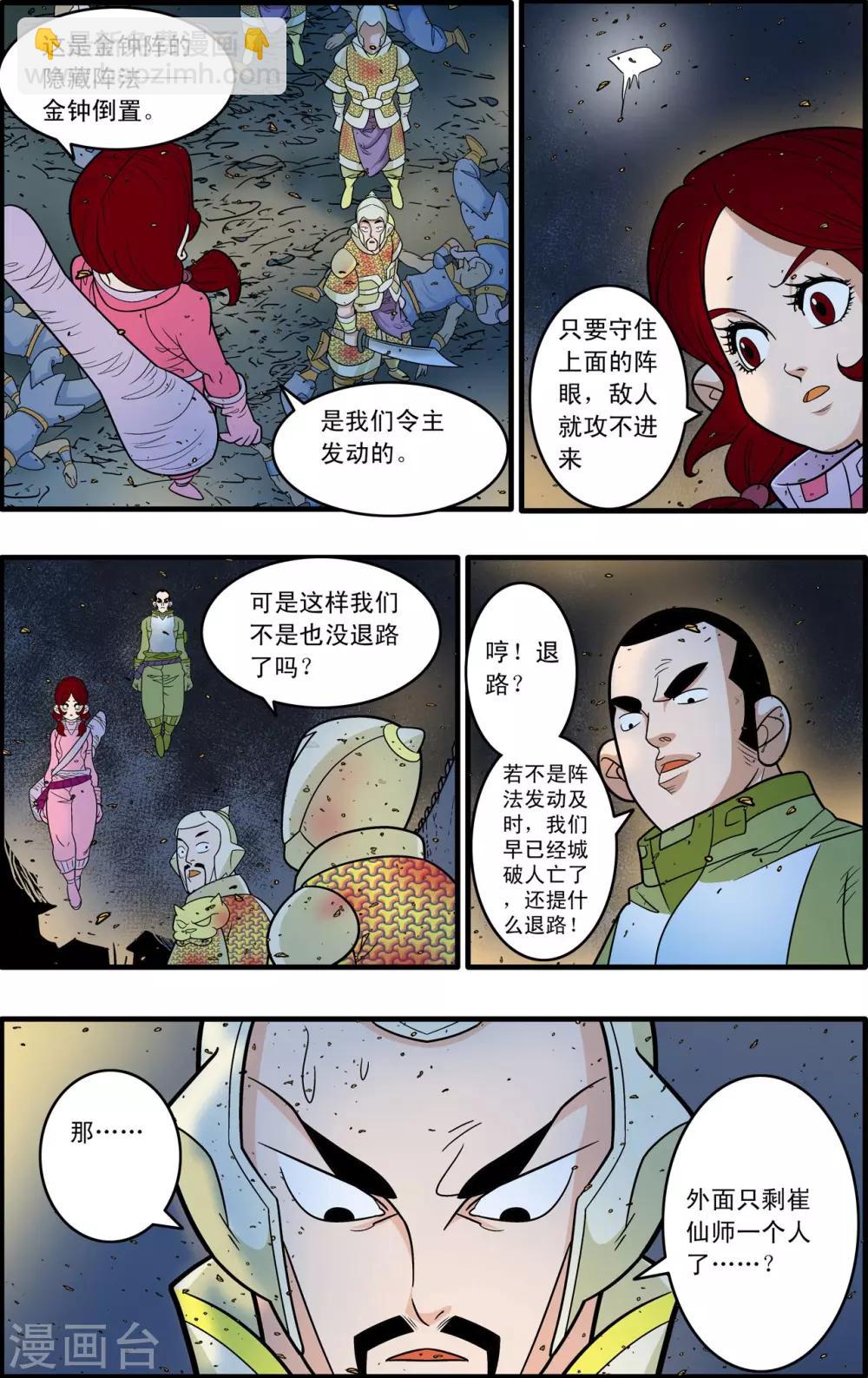 第187话 后顾之忧-第190话
