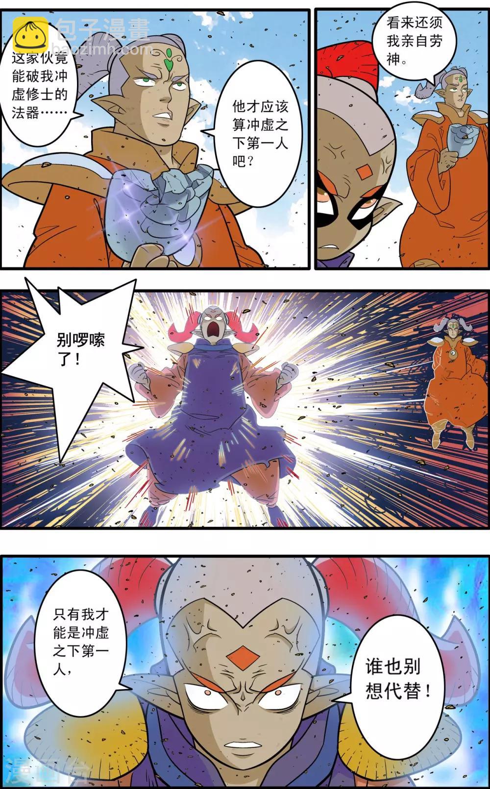 第189话 班索的自尊-第192话
