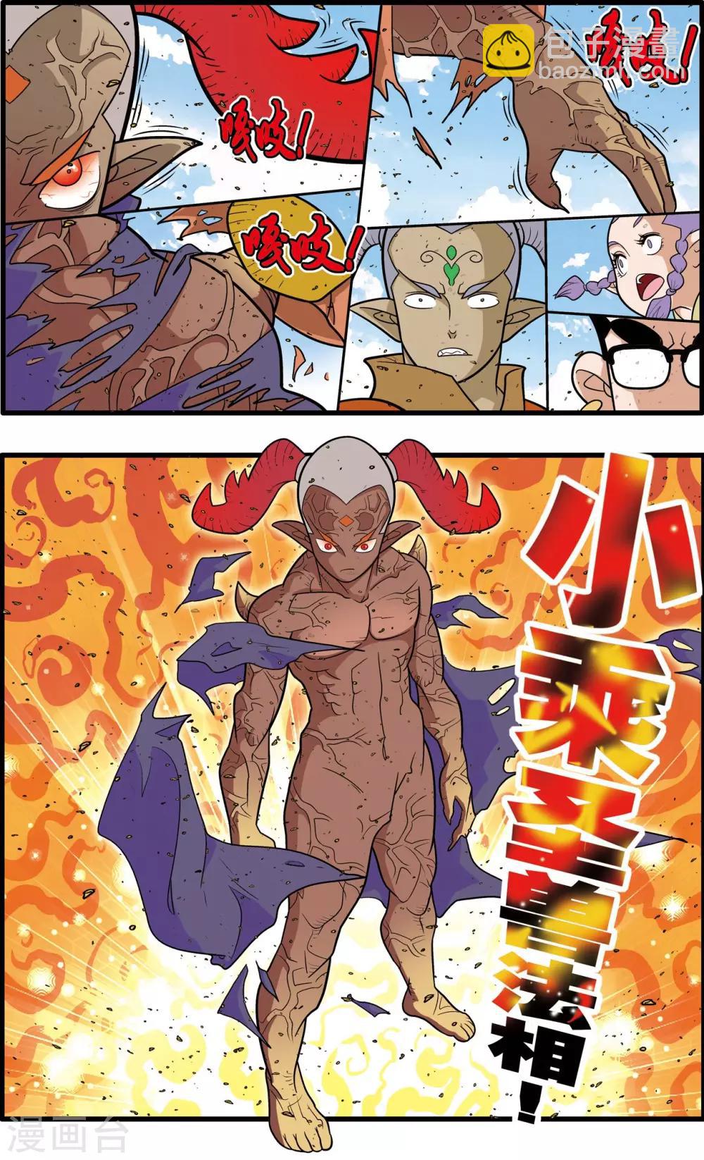 第189话 班索的自尊-第192话