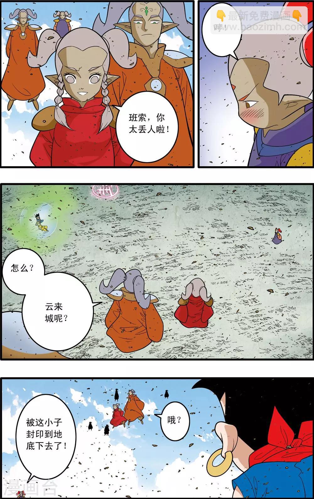 第189话 班索的自尊-第192话