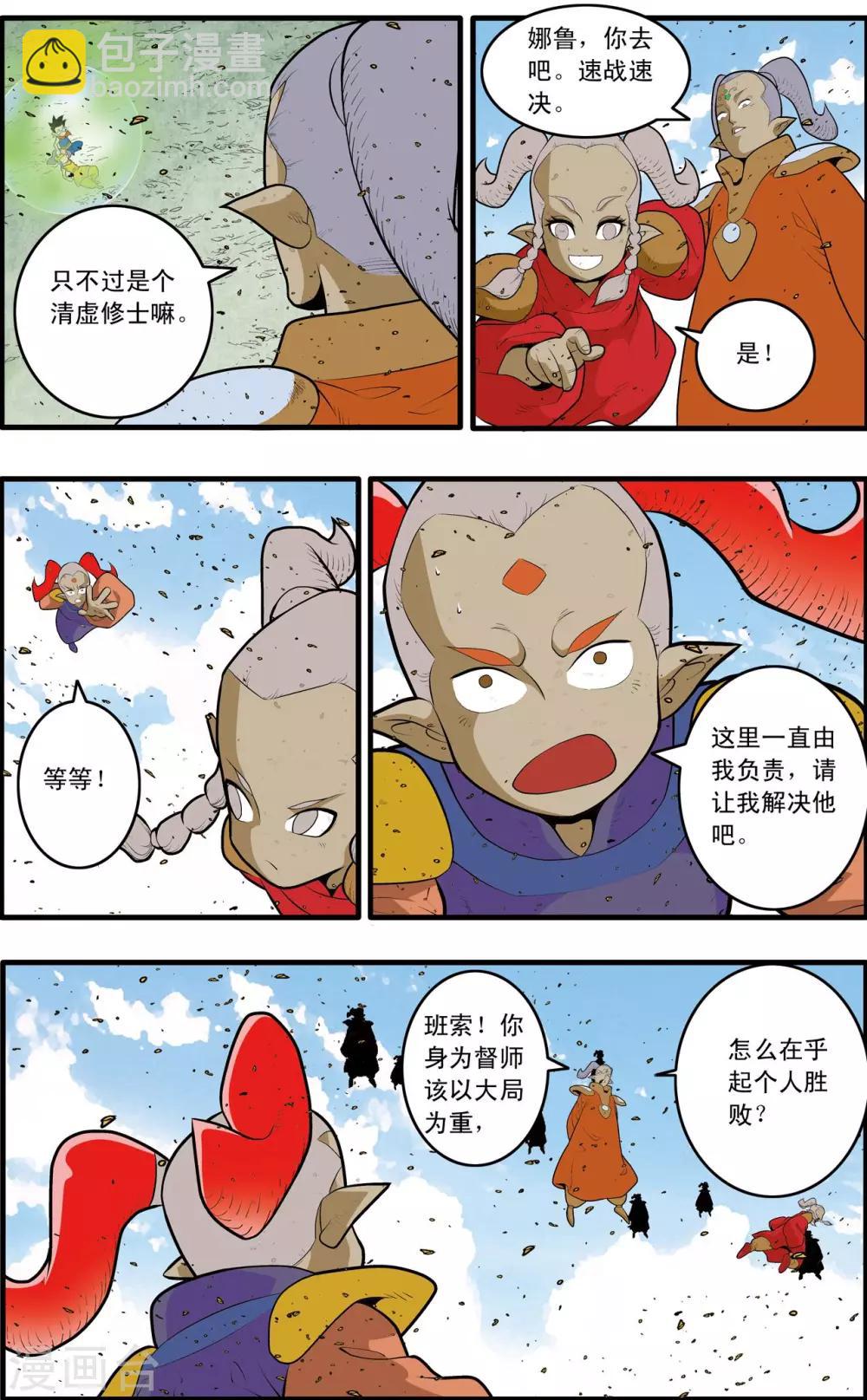 第189话 班索的自尊-第192话