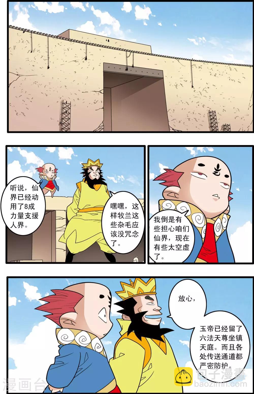 第191话 六法天尊-第194话