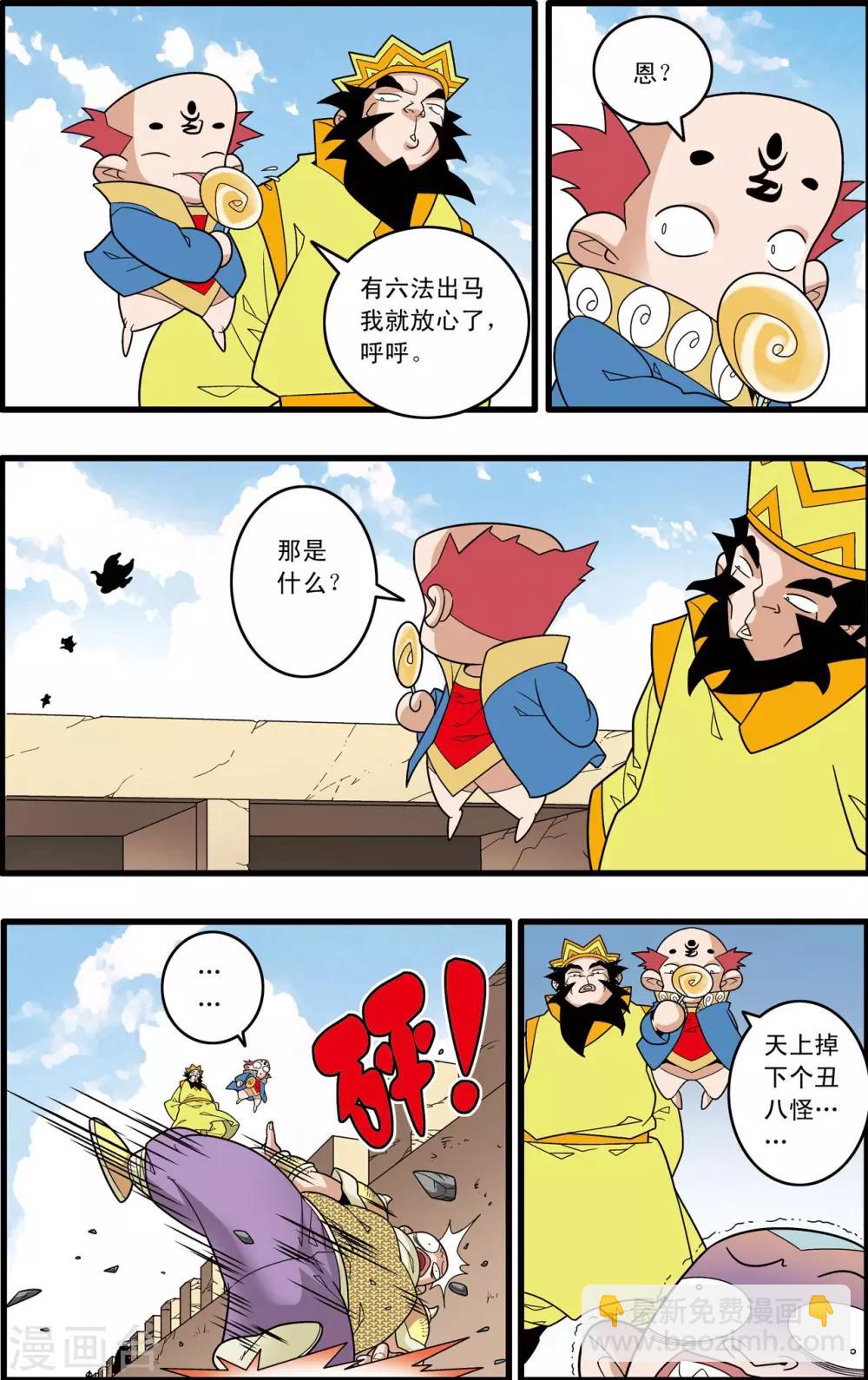 第191话 六法天尊-第194话
