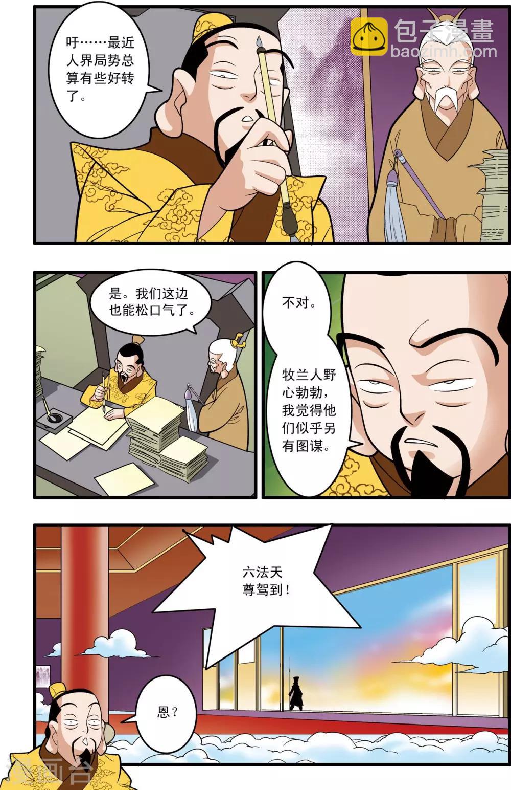 第191话 六法天尊-第194话