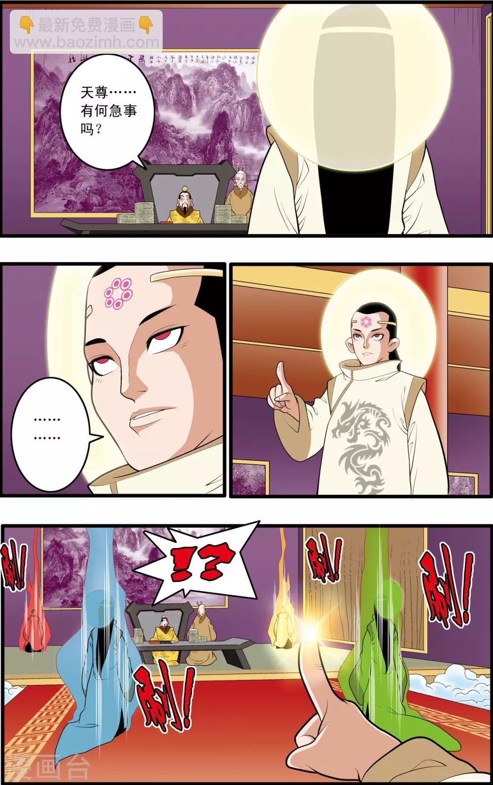 第191话 六法天尊-第194话