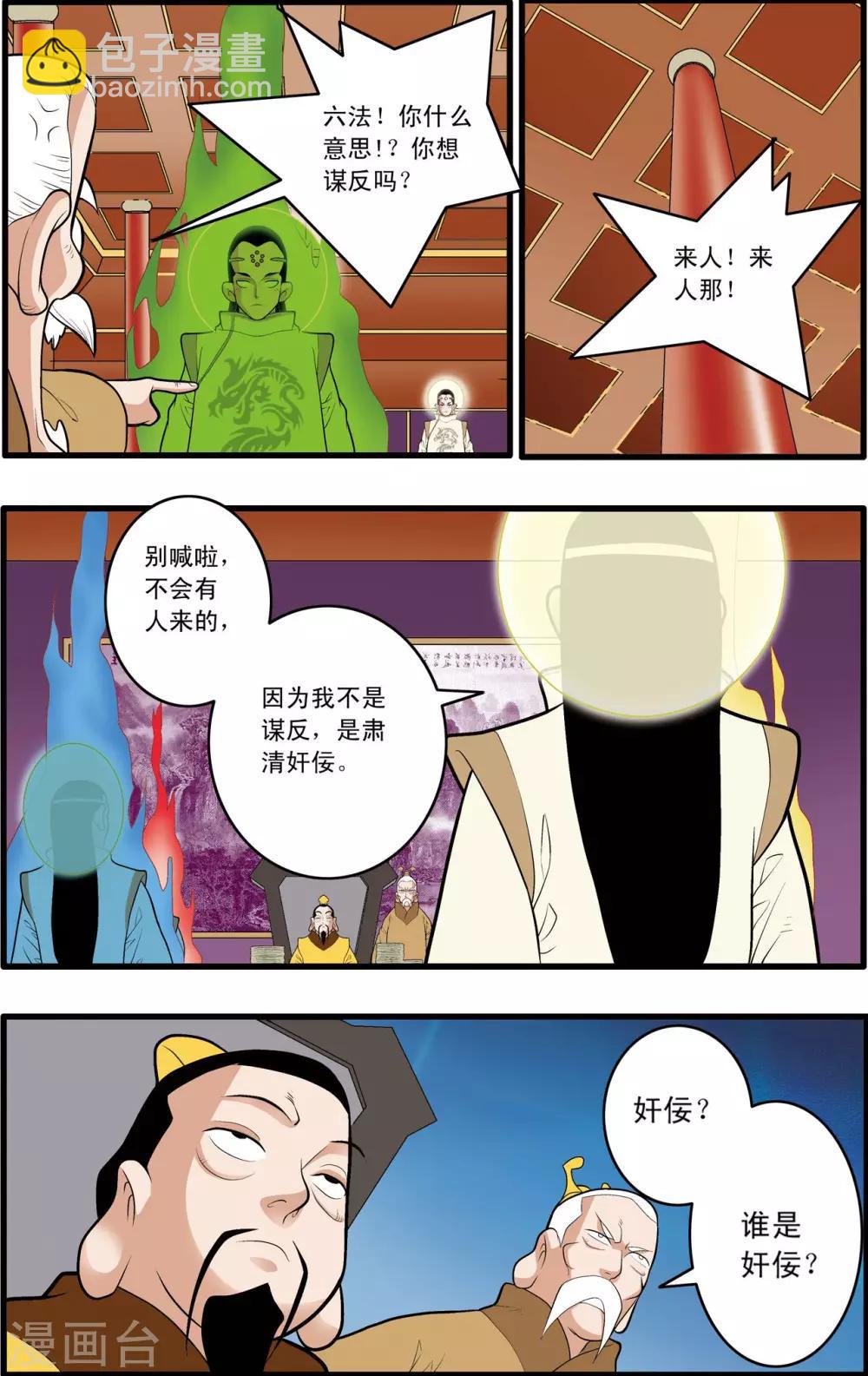 第191话 六法天尊-第194话