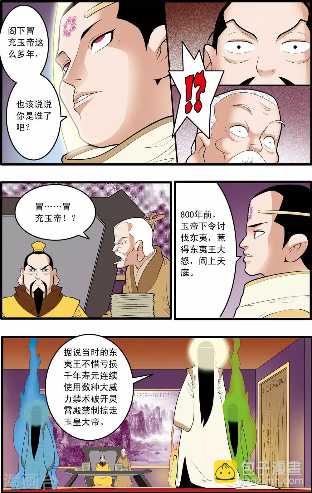 第191话 六法天尊-第194话