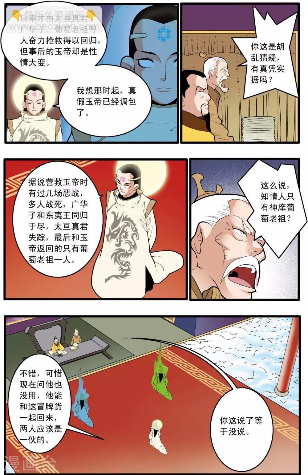 第191话 六法天尊-第194话
