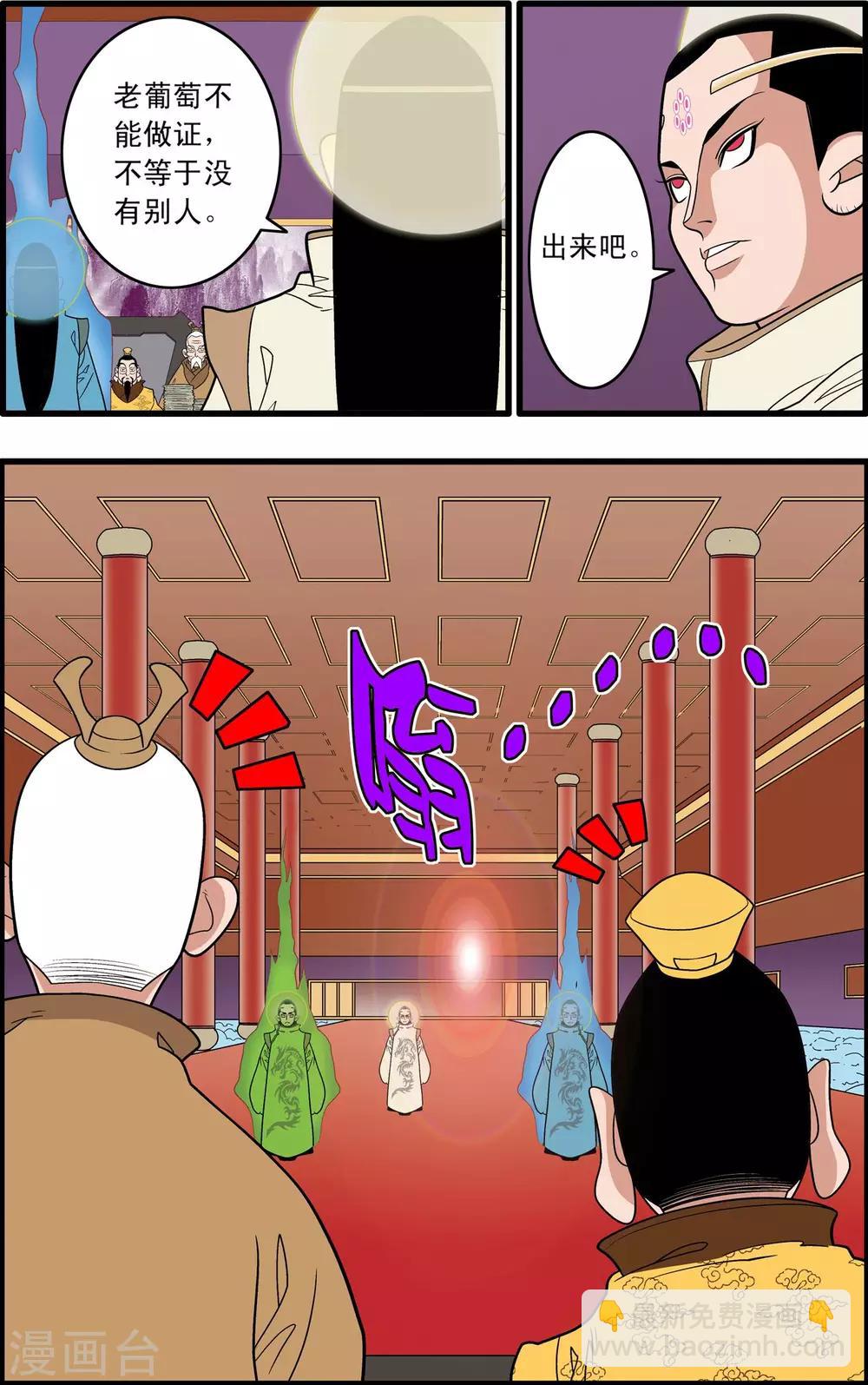 第191话 六法天尊-第194话