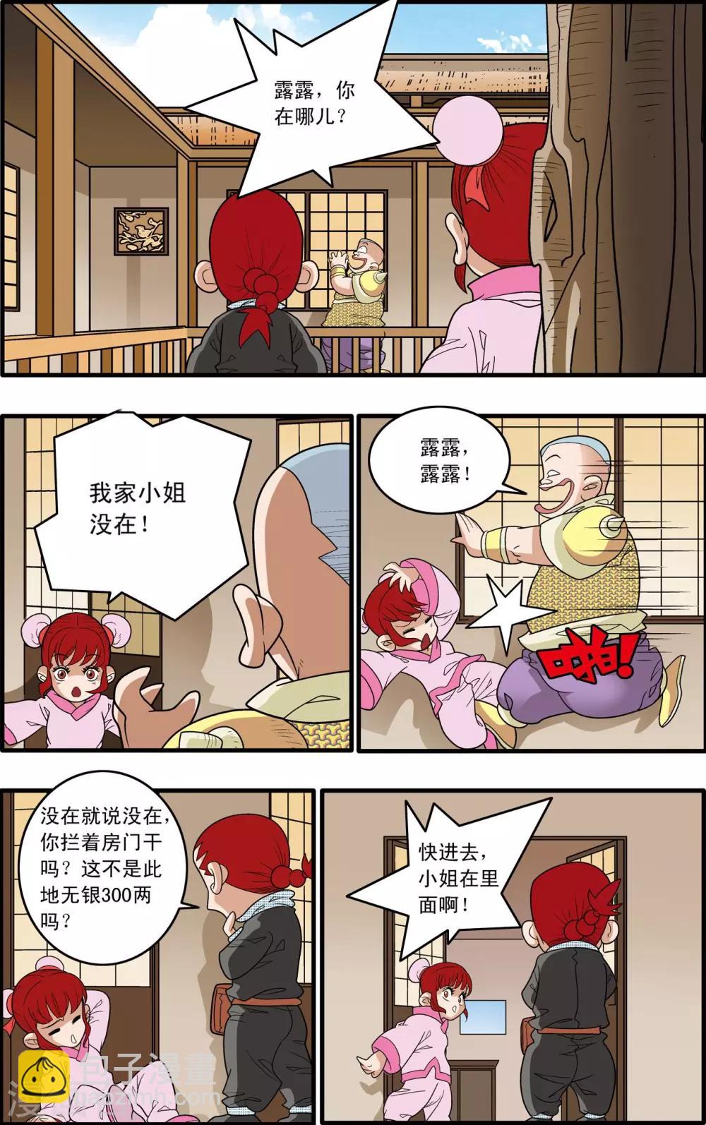 第191话 六法天尊-第194话