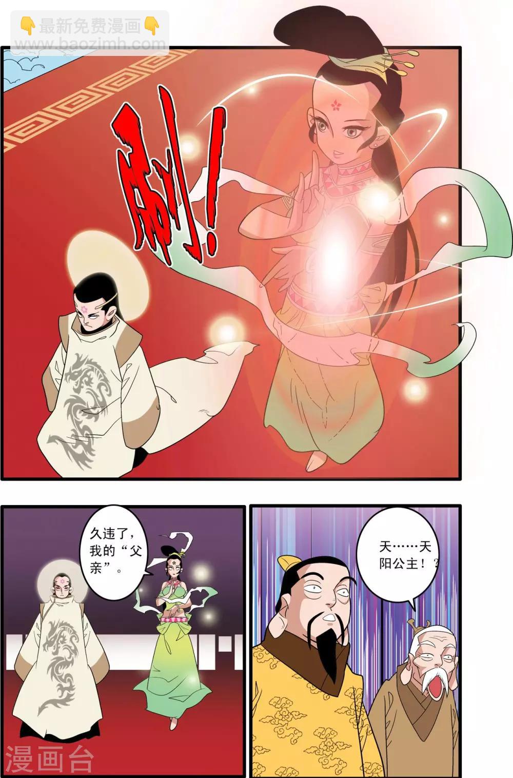 第191话 六法天尊-第194话