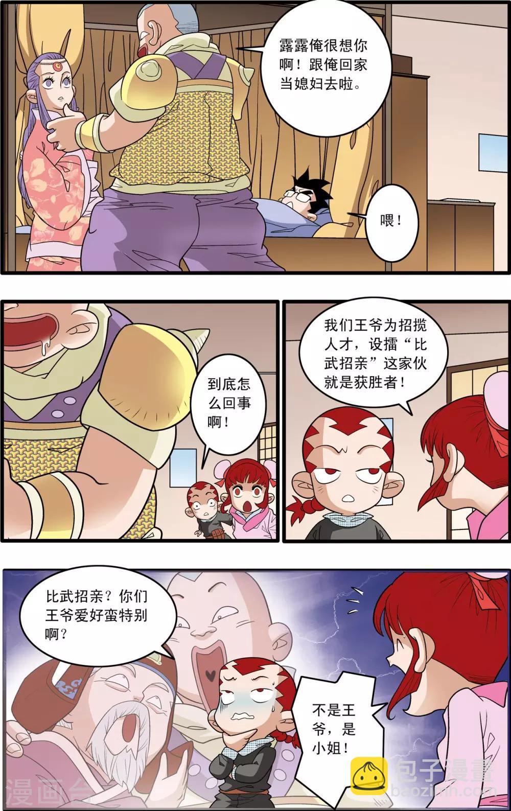 第191话 六法天尊-第194话