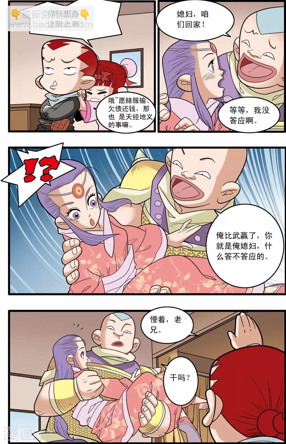 第191话 六法天尊-第194话