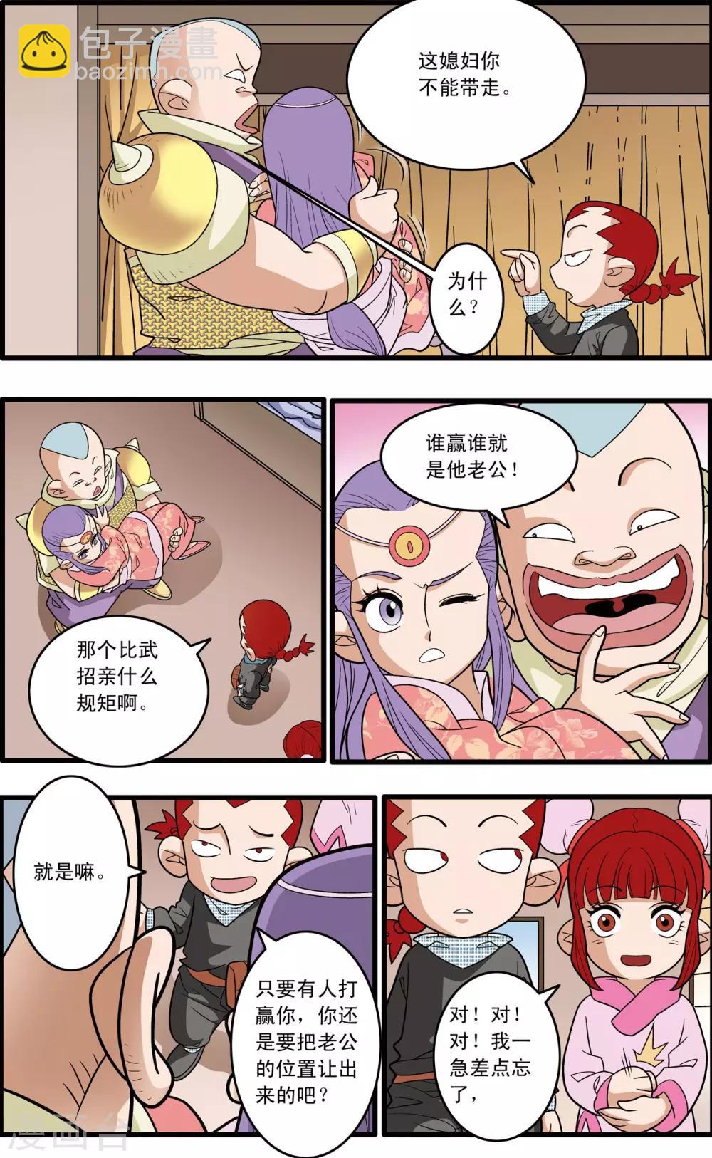 第191话 六法天尊-第194话