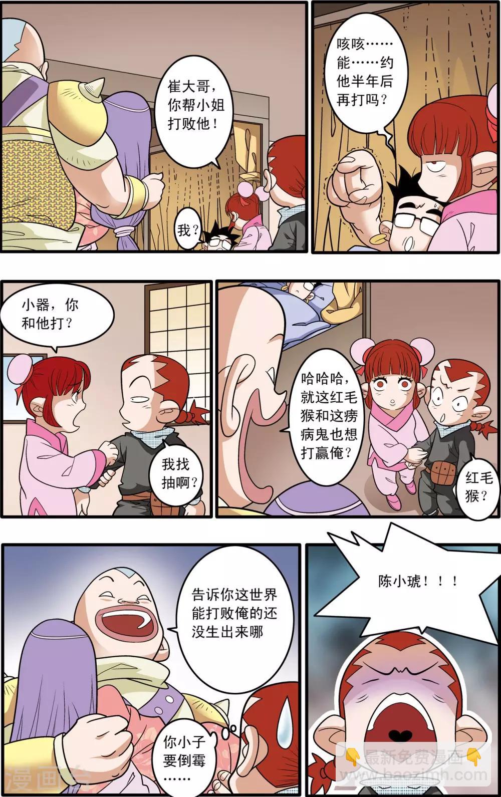 第191话 六法天尊-第194话