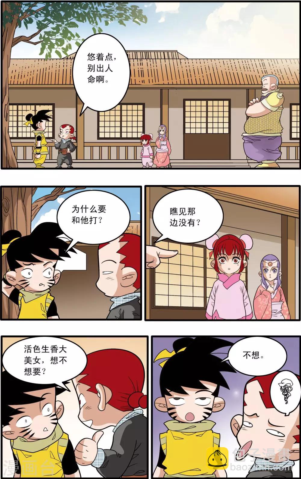 第191话 六法天尊-第194话