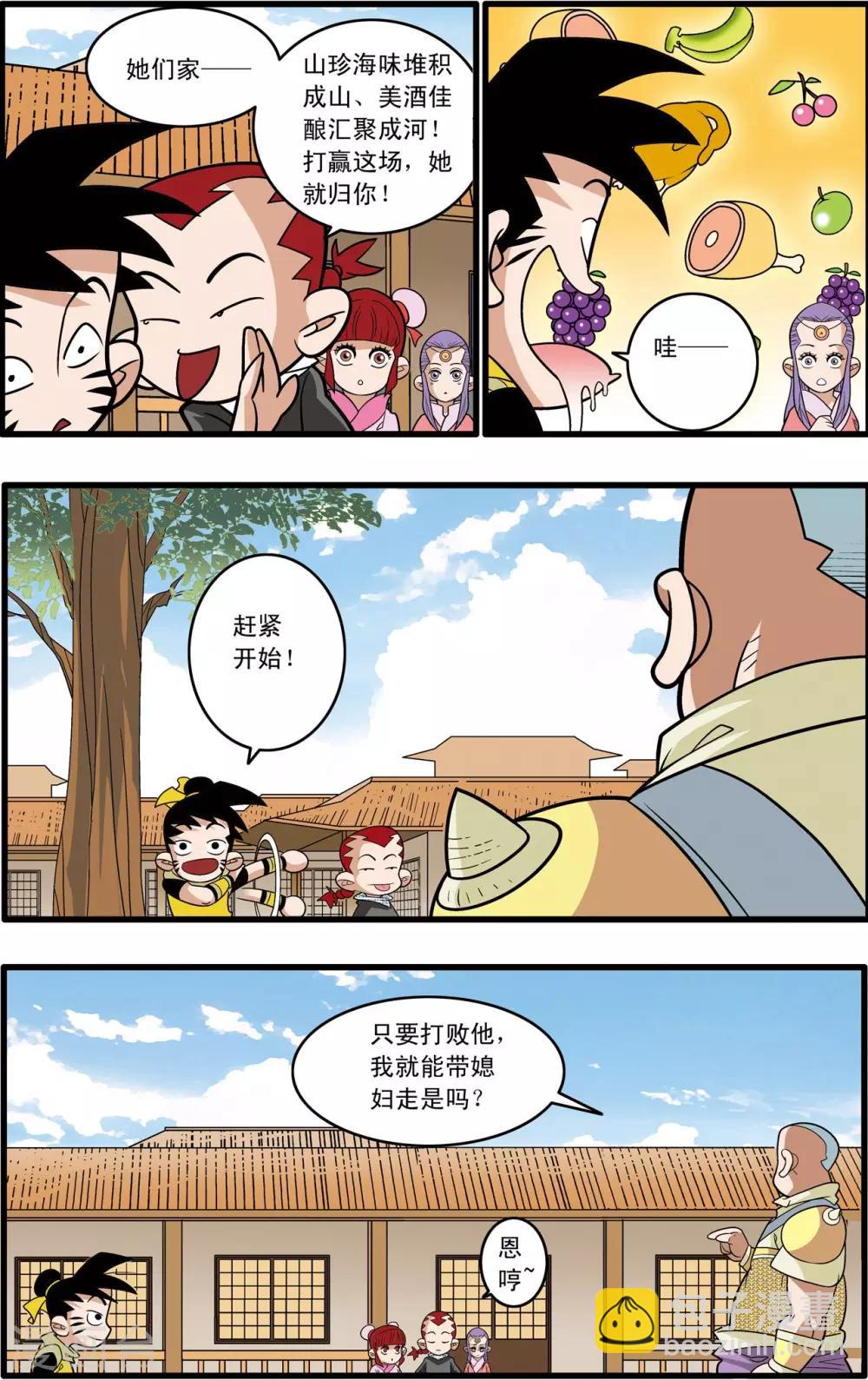 第191话 六法天尊-第194话
