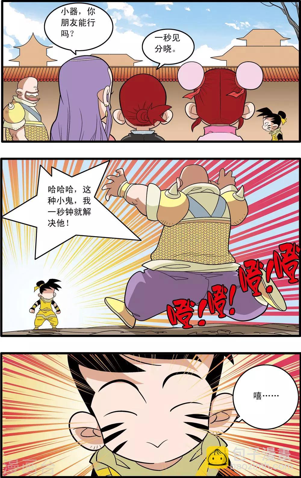 第191话 六法天尊-第194话