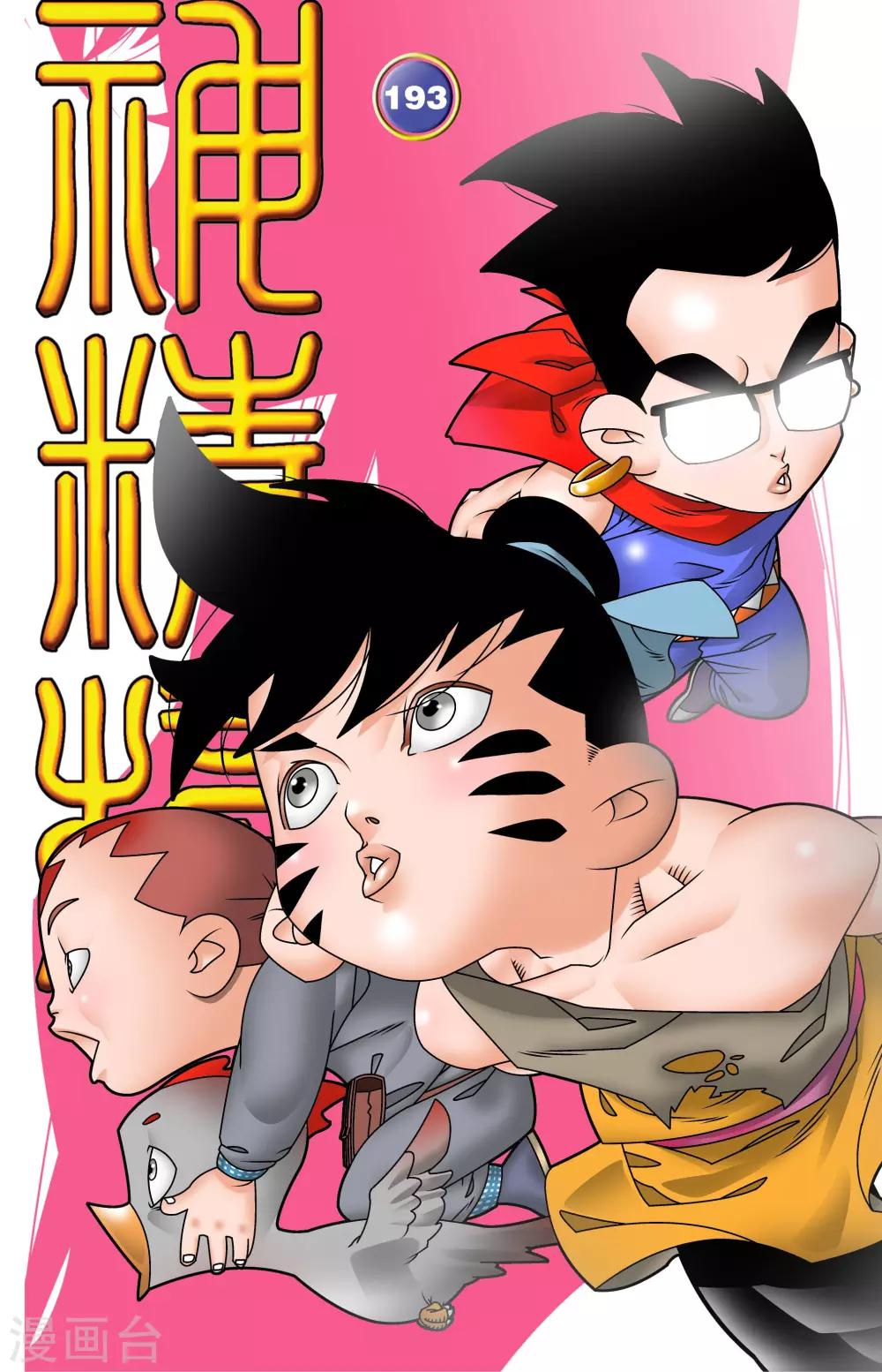 第193话 离别-第196话