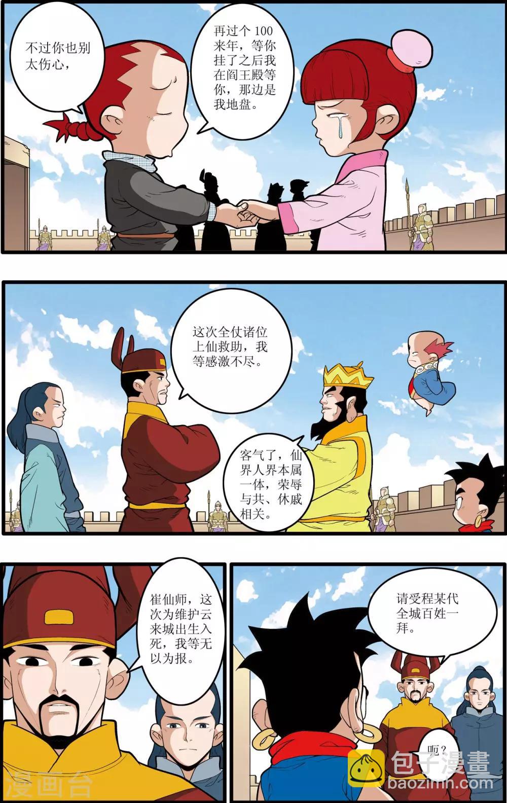 第193话 离别-第196话