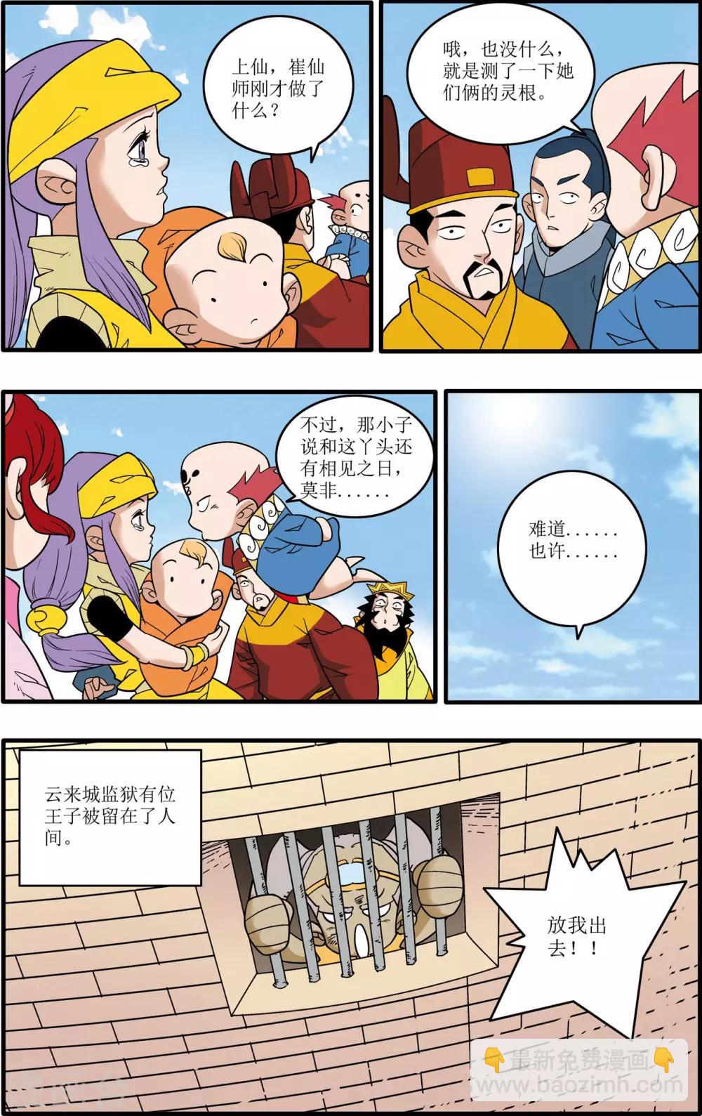 第193话 离别-第196话