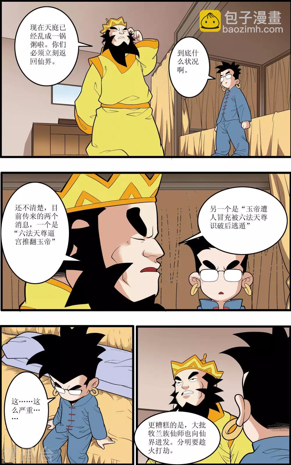 第193话 离别-第196话
