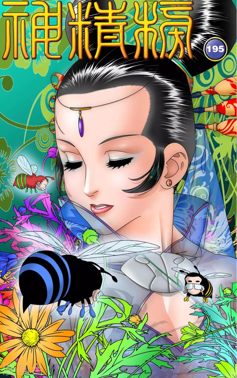 第195话 牧兰族异动-第198话