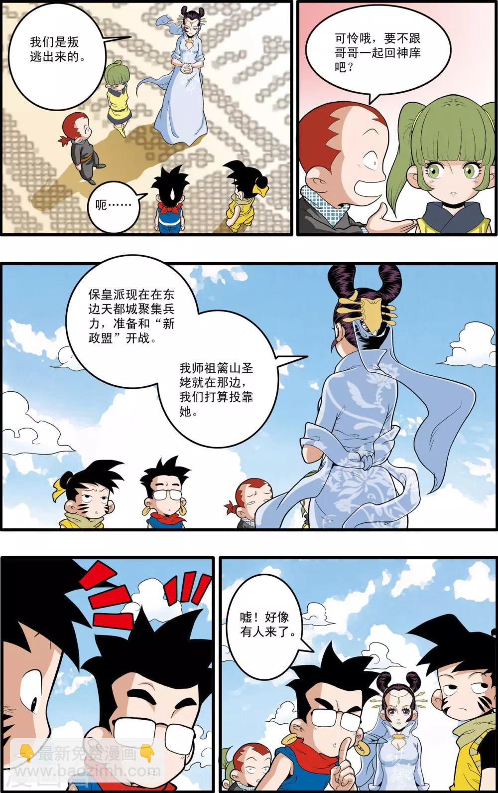 第195话 牧兰族异动-第198话