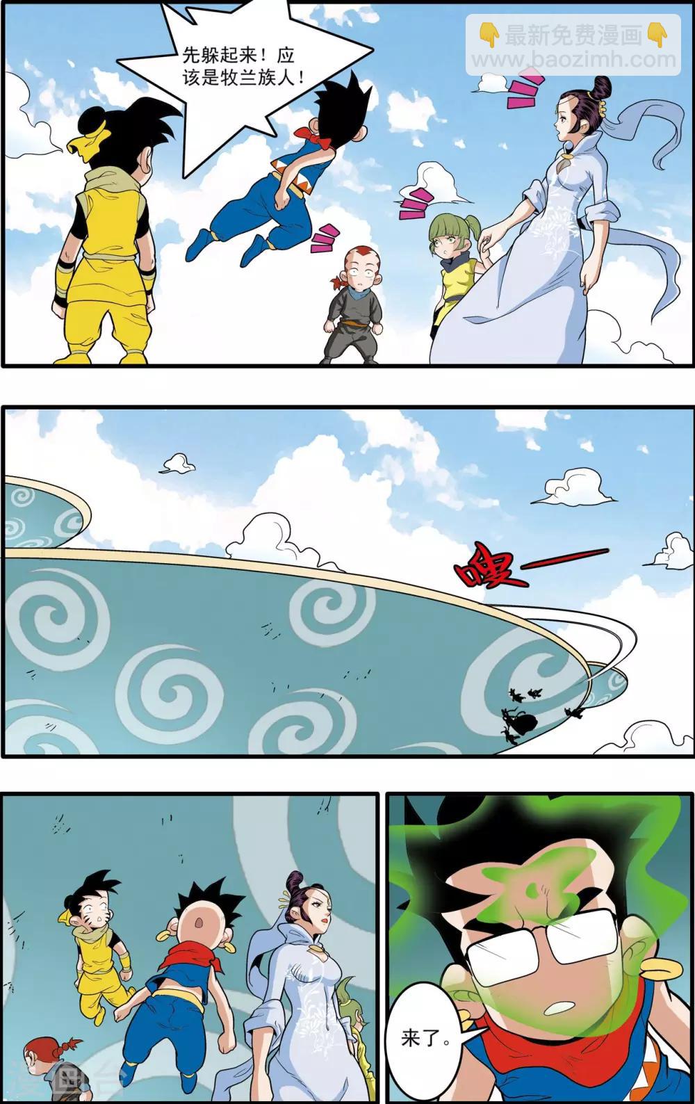 第195话 牧兰族异动-第198话