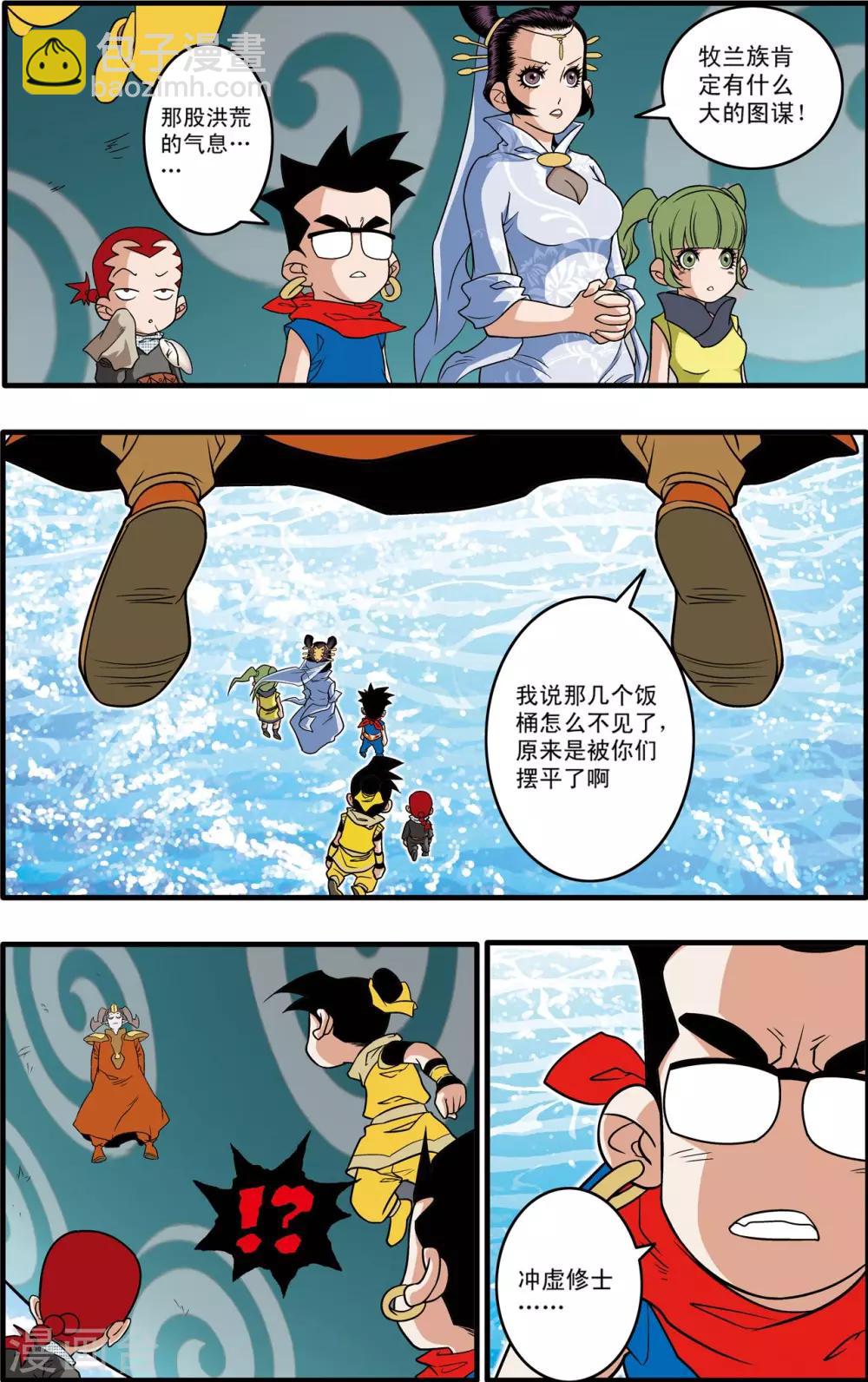 第195话 牧兰族异动-第198话