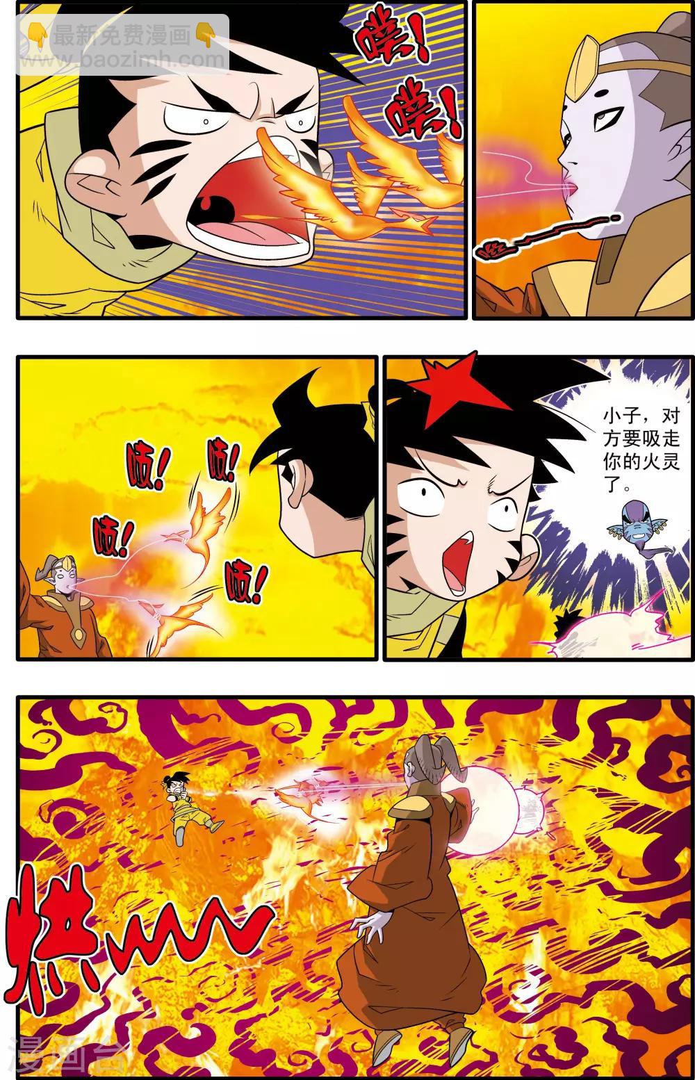 第195话 牧兰族异动-第198话