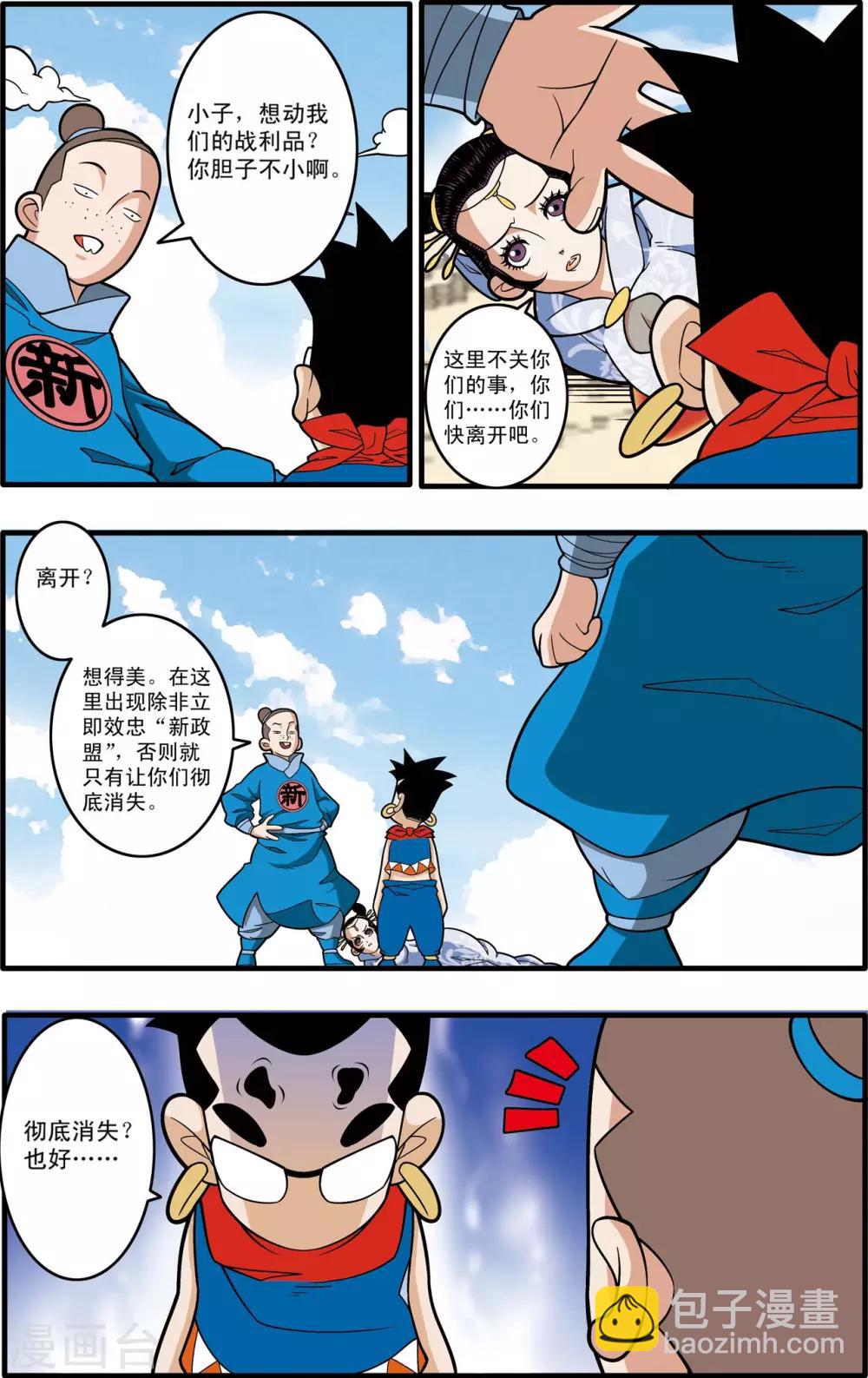 第195话 牧兰族异动-第198话
