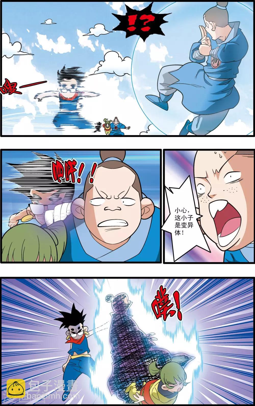 第195话 牧兰族异动-第198话