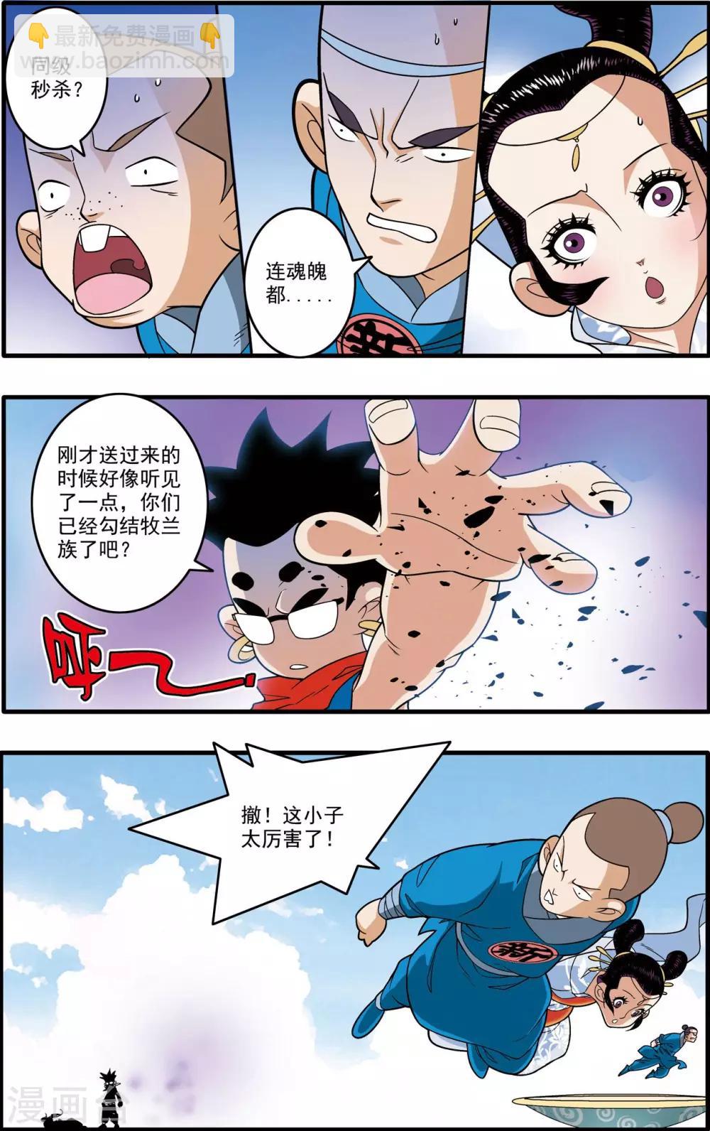 第195话 牧兰族异动-第198话