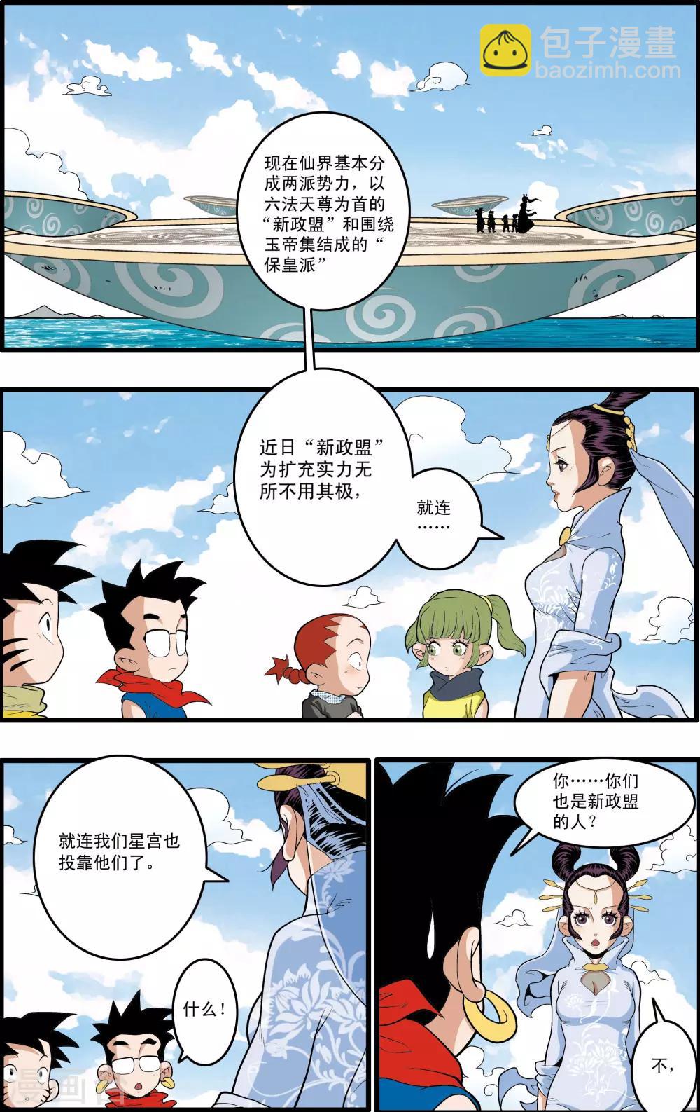 第195话 牧兰族异动-第198话