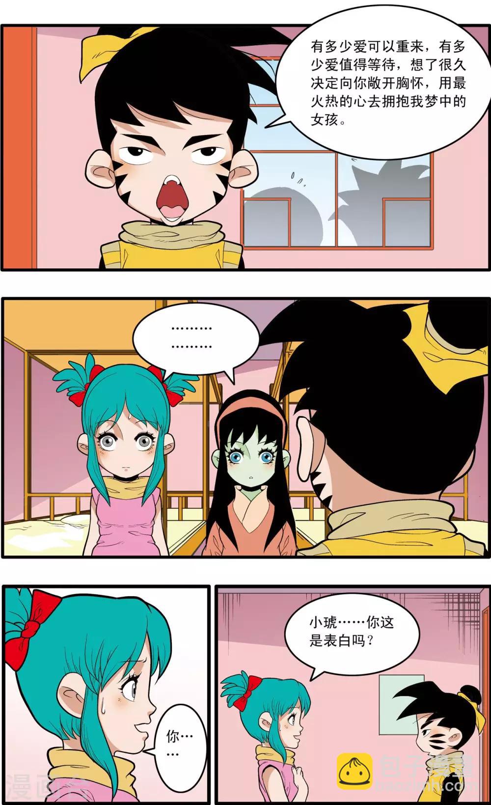 第197话 爱情宣言-第200话