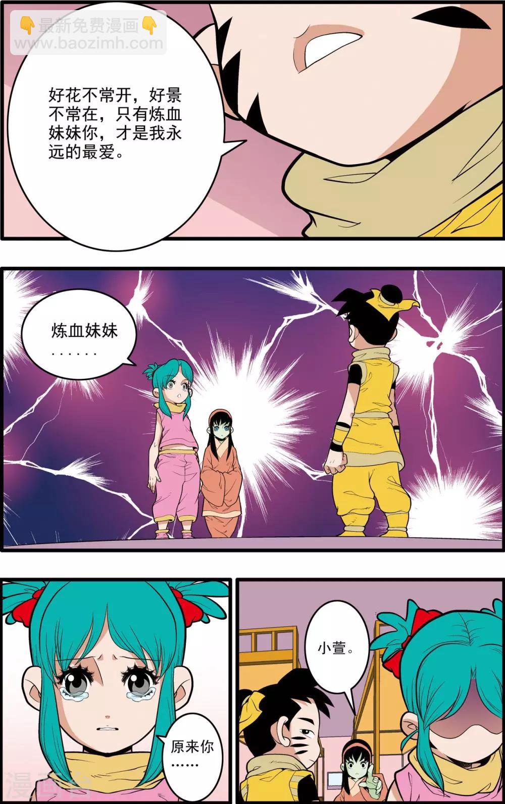 第197话 爱情宣言-第200话