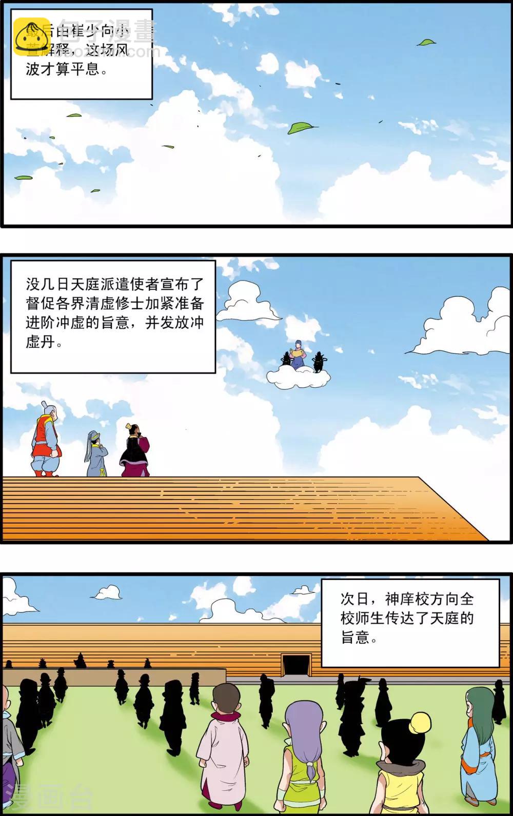 第197话 爱情宣言-第200话