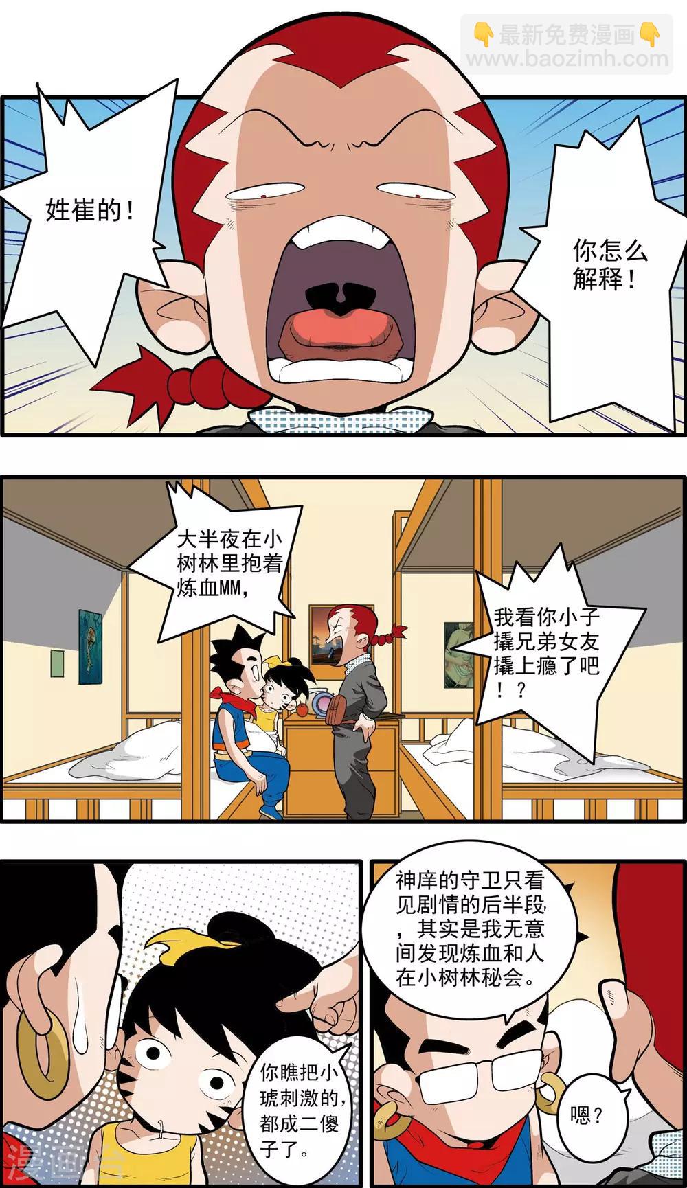 第197话 爱情宣言-第200话