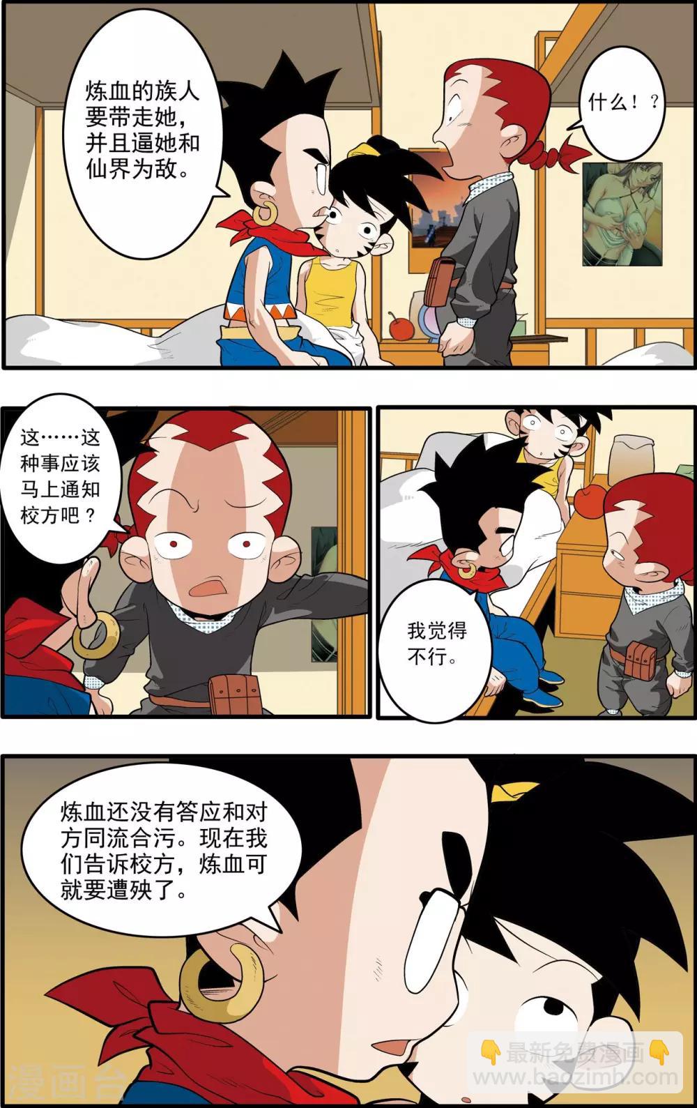 第197话 爱情宣言-第200话