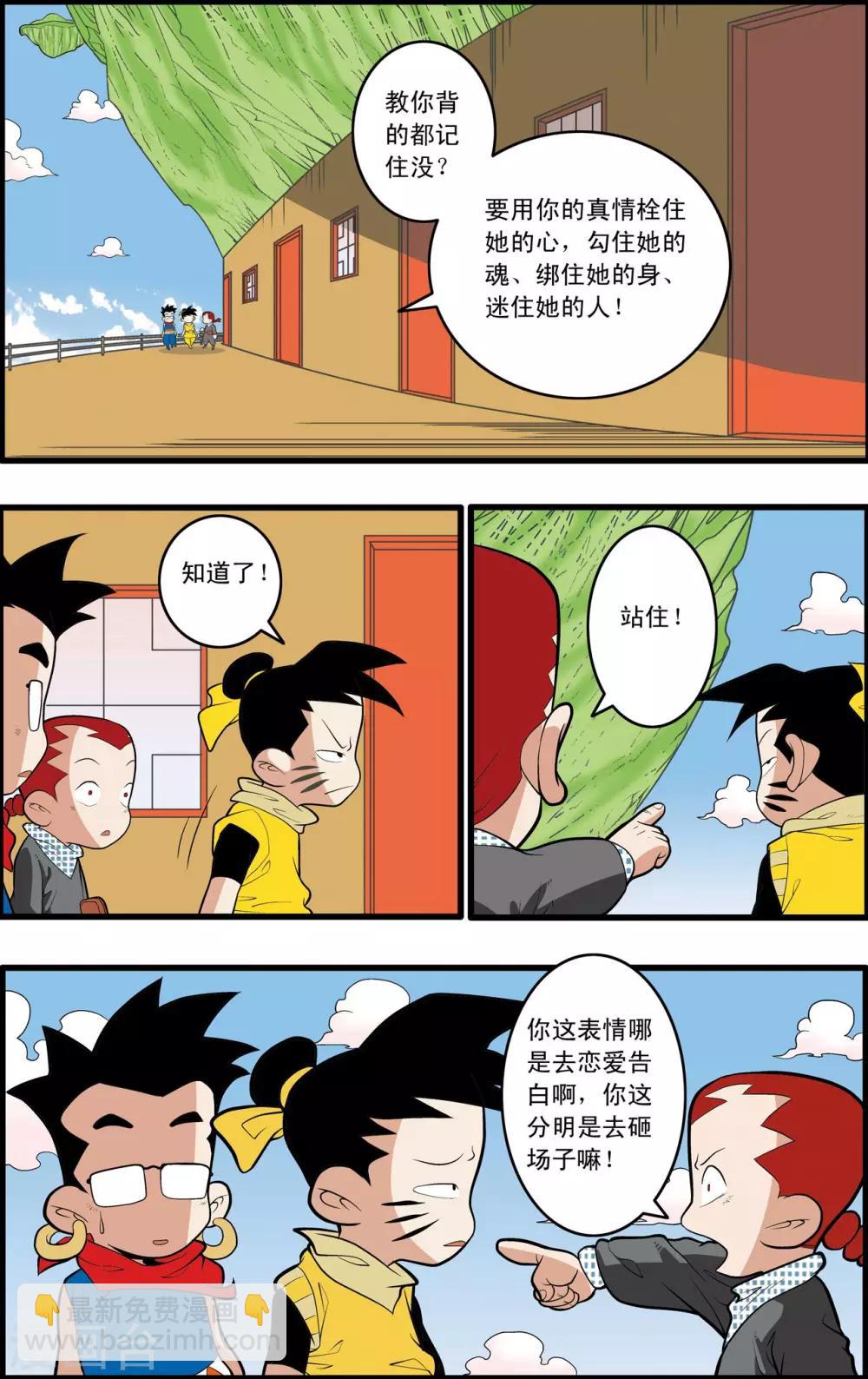 第197话 爱情宣言-第200话
