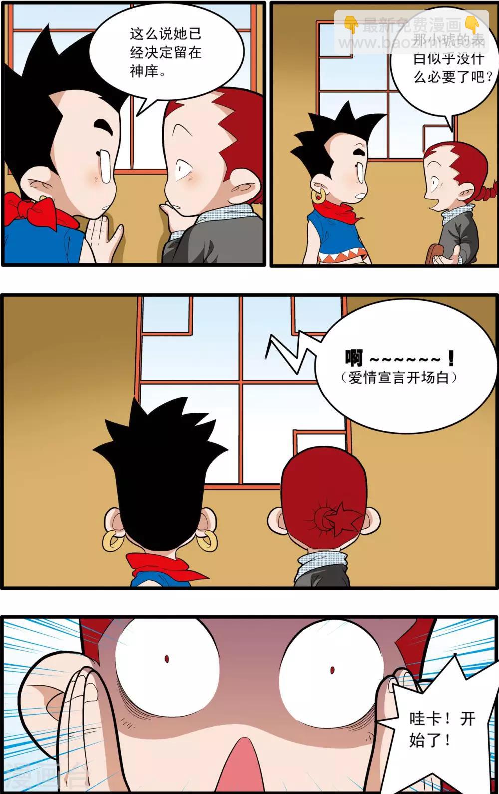 第197话 爱情宣言-第200话