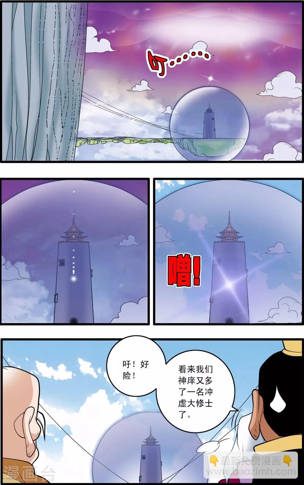 第199话 进阶冲虚-第202话