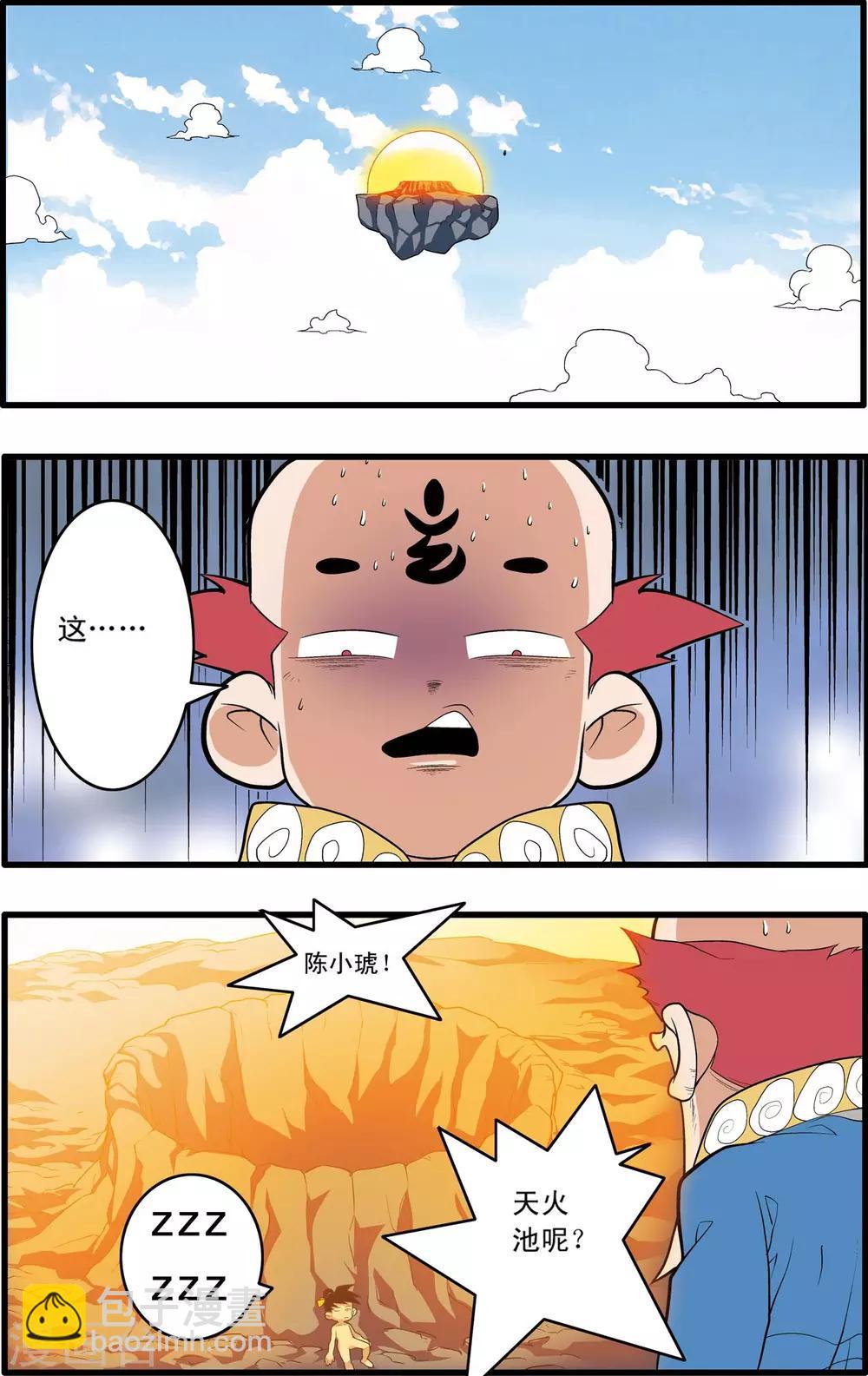 第199话 进阶冲虚-第202话